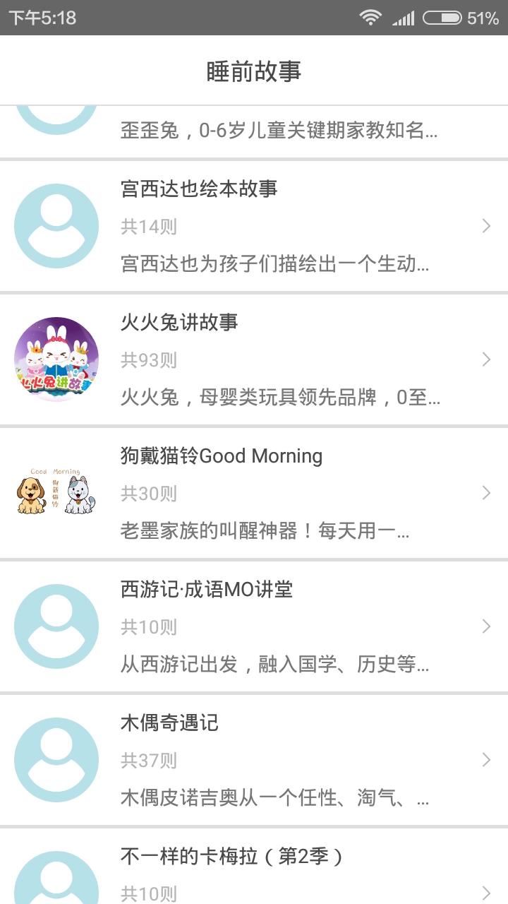 宝贝睡前听故事手机免费版图3