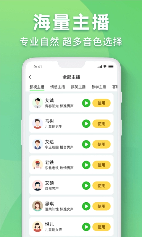 配音剪辑秀手机免费版图1
