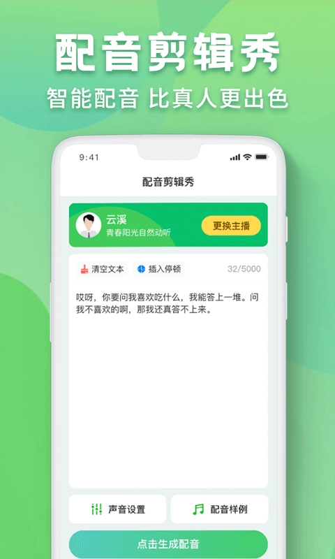 配音剪辑秀手机免费版图2