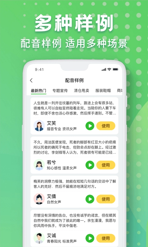 配音剪辑秀手机免费版图3