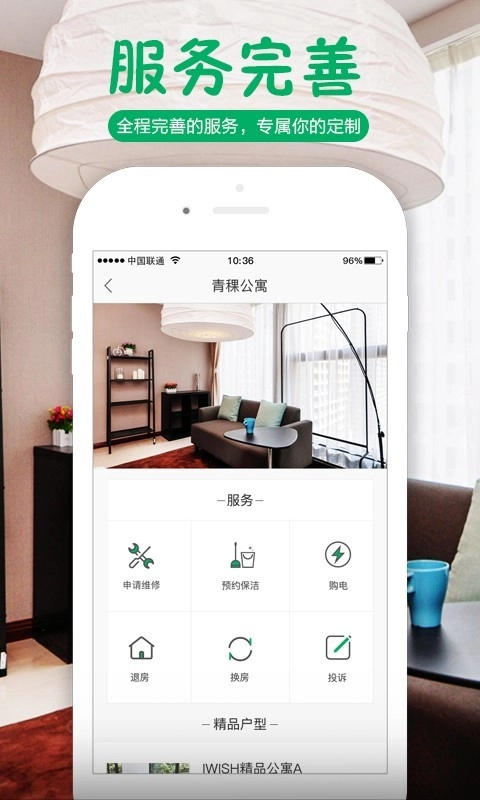 青稞公寓官方正版图1