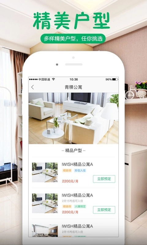 青稞公寓官方正版图2