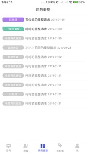 健康里程药师免费版图1