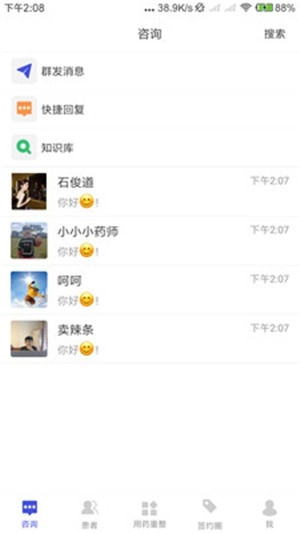 健康里程药师免费版图3