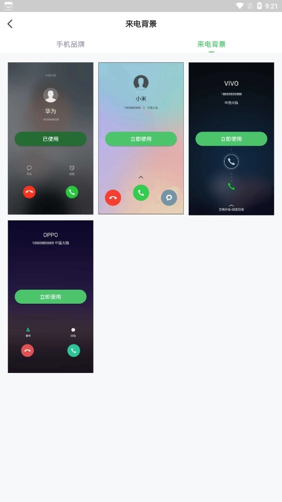 假装来电大师手机下载