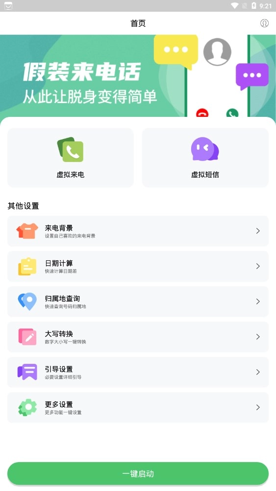 假装来电大师手机下载