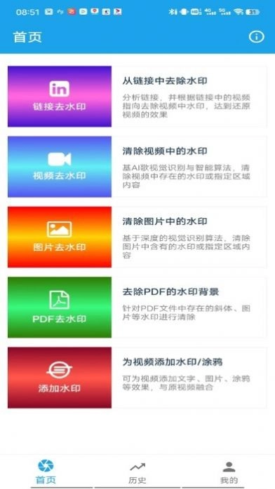 掌易视频去水印安卓免费版图2
