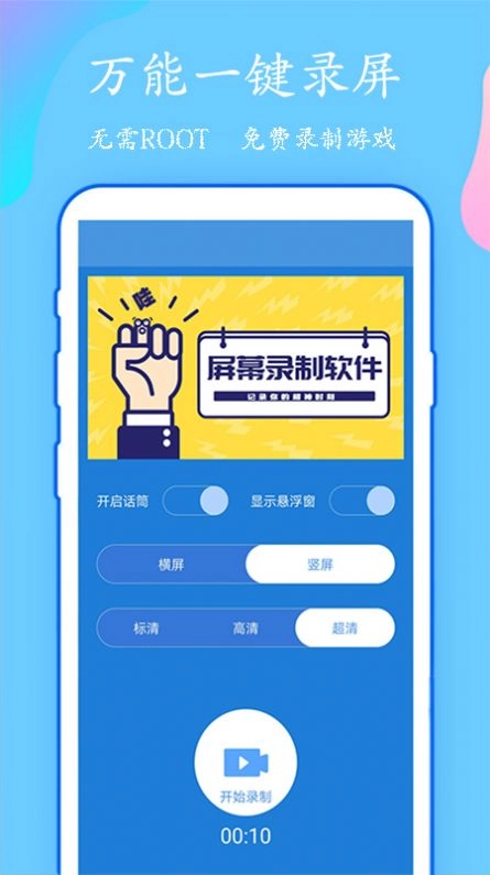 万能一键录屏最新版图2