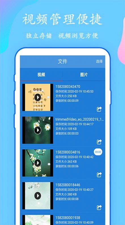 万能一键录屏最新版图3