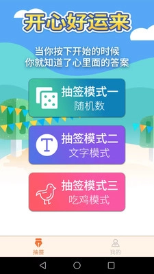 开心好运来正版