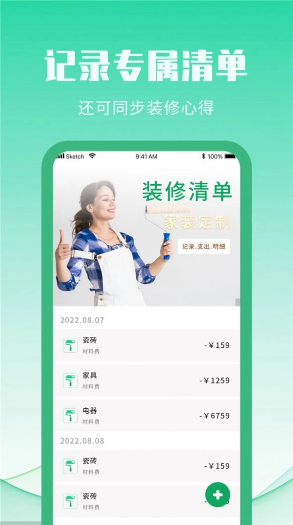 装修设计攻略安卓免费版图2