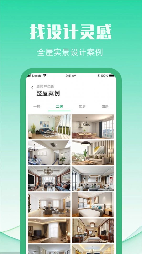 装修设计攻略安卓免费版图3
