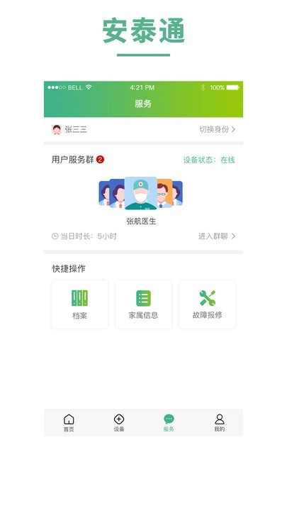 安泰通免费原版图1