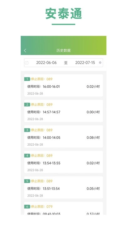 安泰通免费原版图2