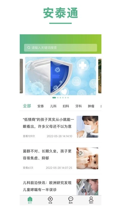 安泰通免费原版图3