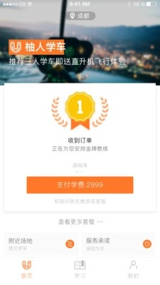 柚人学车免费原版图1