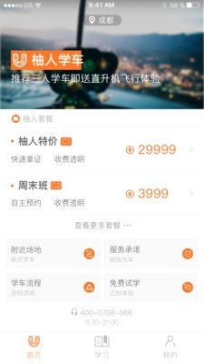 柚人学车免费原版图2