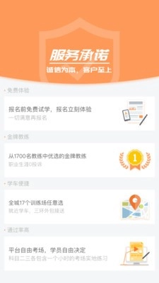 柚人学车免费原版图3