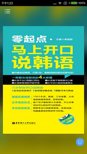 马上开口说韩语官方版图2