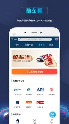 第一车酷手机免费版图1