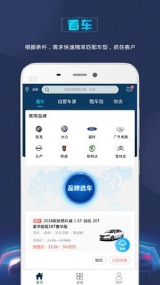 第一车酷手机免费版图2
