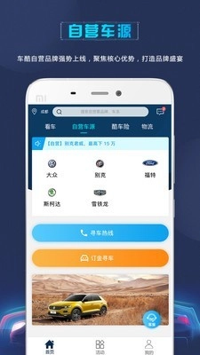 第一车酷手机免费版图3