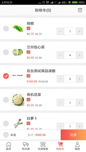 菜购最新版图1