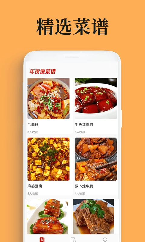 学美食年夜饭菜谱官方最新版图3