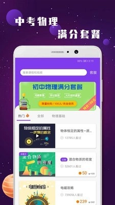 中考物理辅导安卓官方版图3