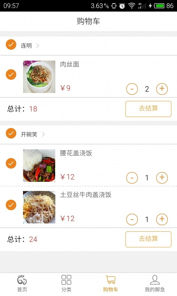 脚急最新免费版图1