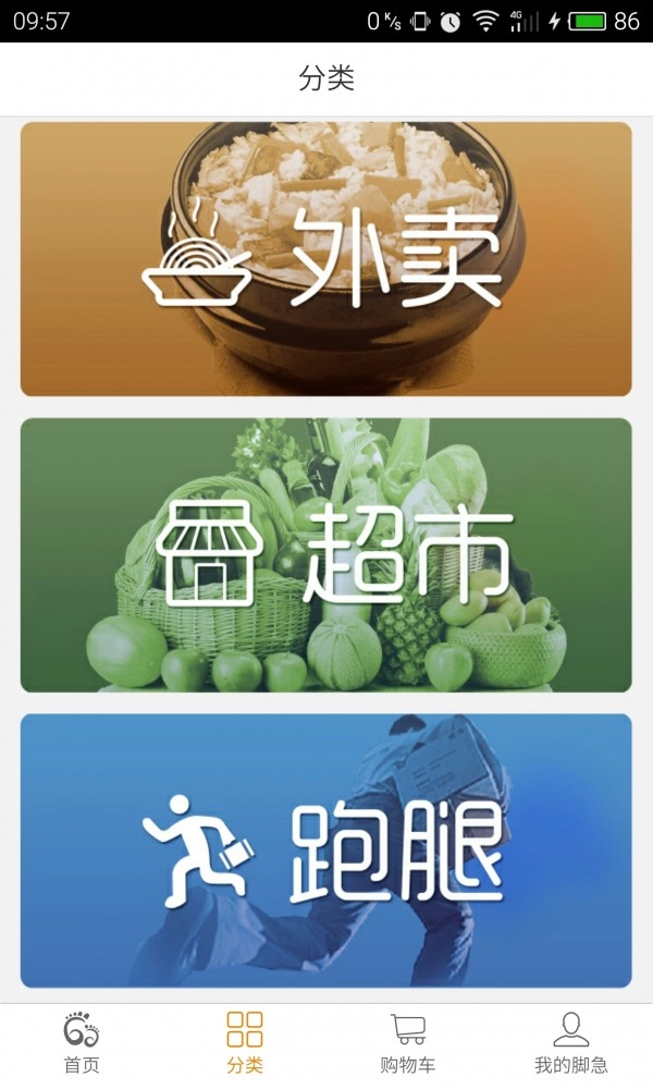 脚急最新免费版图3