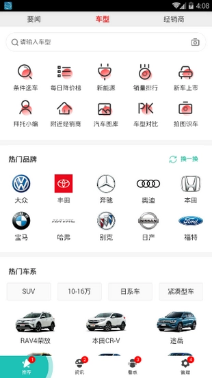 毛豆特价购车通用版图1