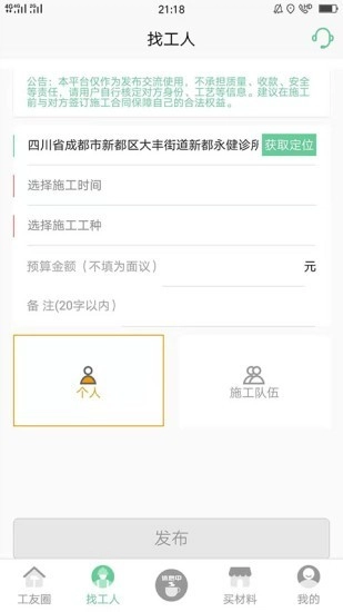 易启装修手机版图1