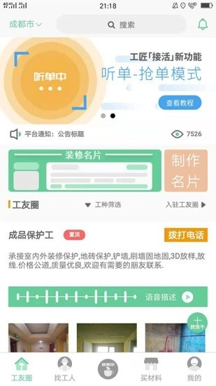 易启装修手机版图3