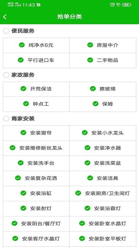 家家服务师傅端最新版图1