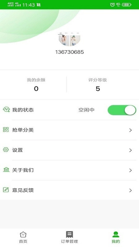 家家服务师傅端最新版图2
