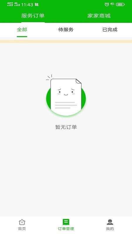 家家服务师傅端最新版图3