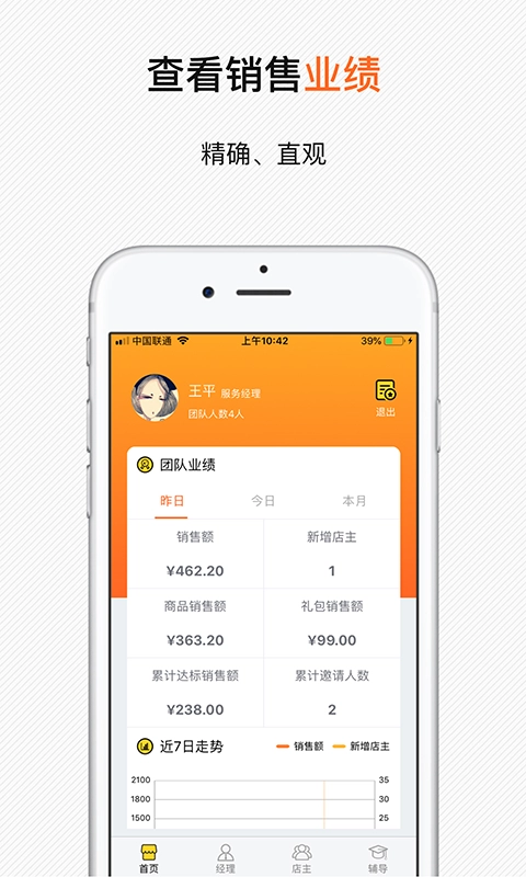 勤推安卓版图3