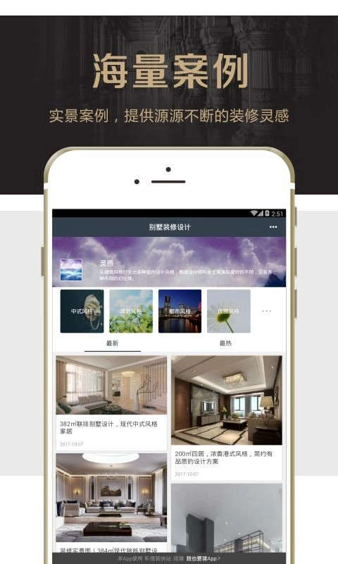 别墅装修设计手机版图1