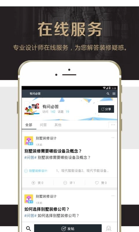 别墅装修设计手机版图3