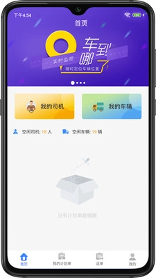 联车宝车队长手机免费版图1