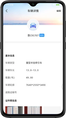 联车宝车队长手机免费版图2