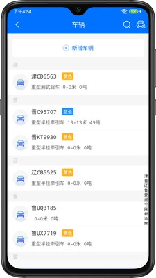 联车宝车队长手机免费版图3