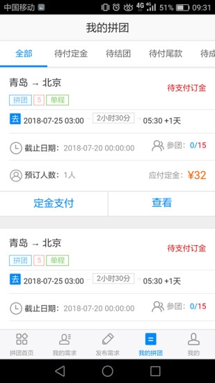 直拼机手机最新版图1