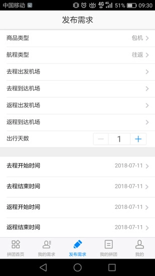 直拼机手机最新版图2