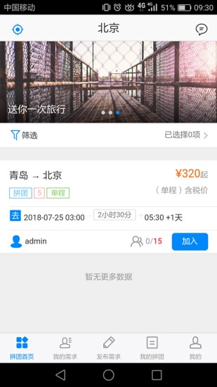 直拼机手机最新版图3