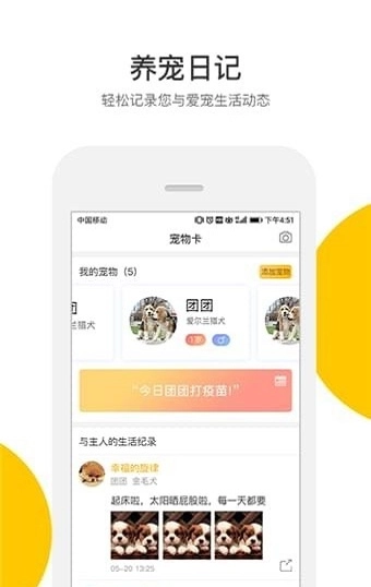 轻松宠手机版图1