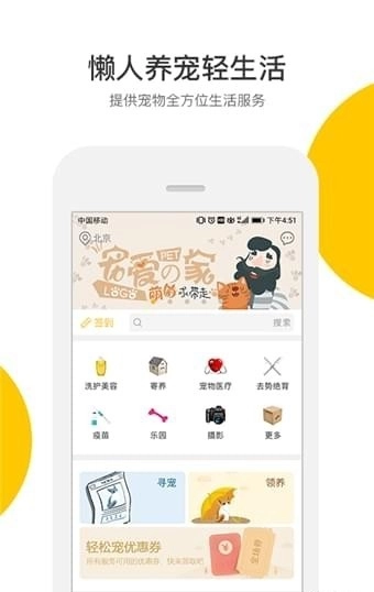 轻松宠手机版图2