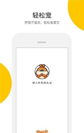 轻松宠手机版图3