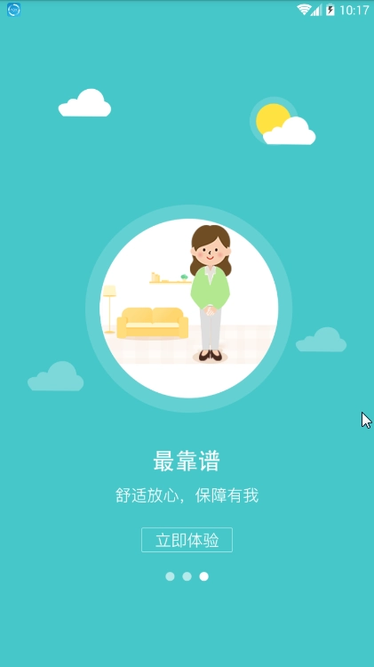 俏月嫂月嫂端手机版图1